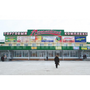 Торговый комплекс "Первомайский" (рынок)